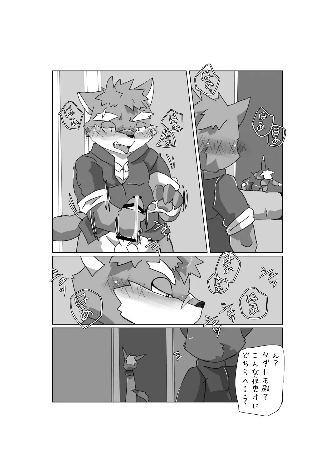 [Motoichi] Norainu no Inashi Kata Fhentai - Page 19