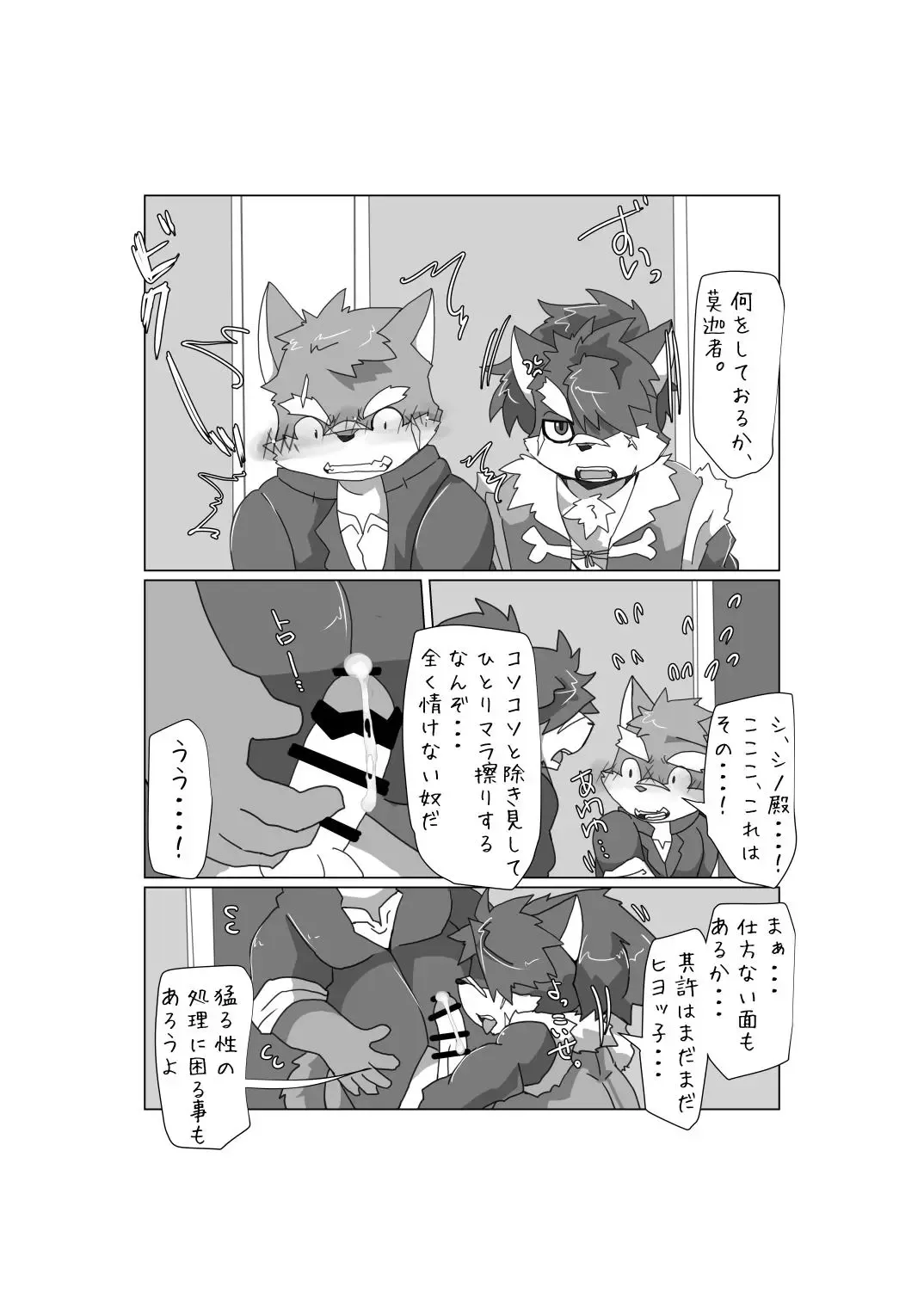 [Motoichi] Norainu no Inashi Kata Fhentai - Page 21