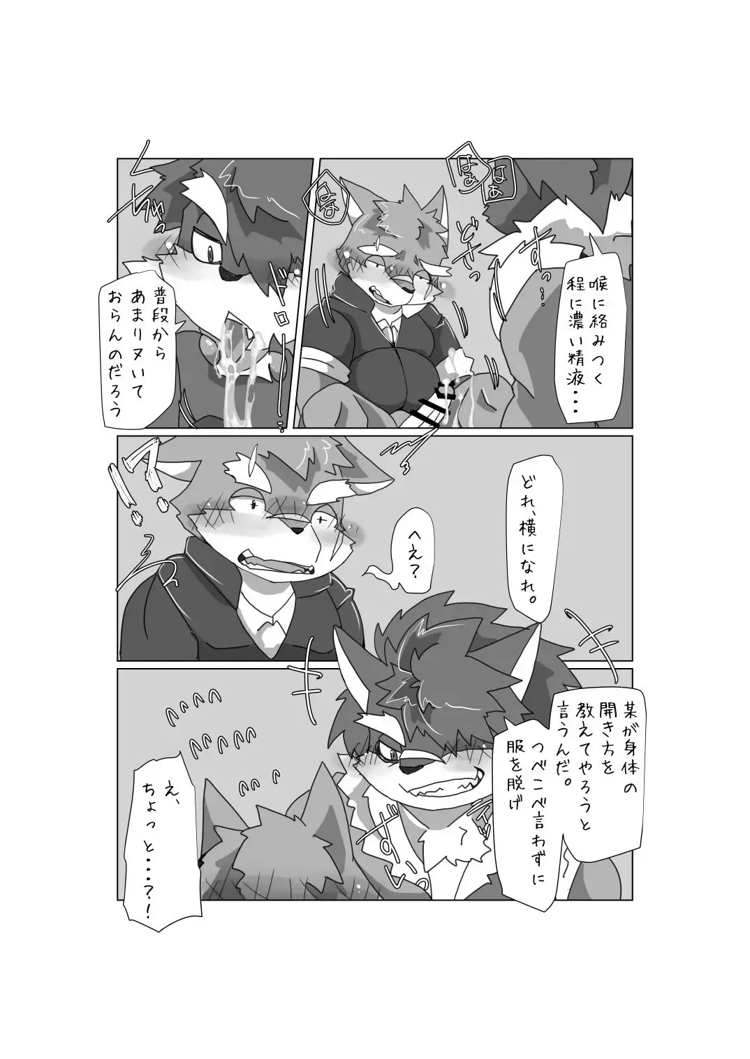 [Motoichi] Norainu no Inashi Kata Fhentai - Page 24