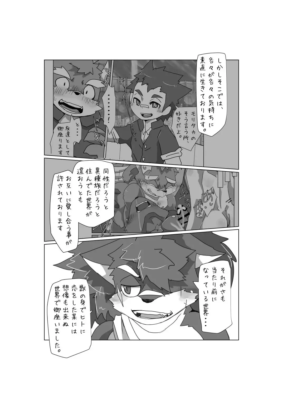 [Motoichi] Norainu no Inashi Kata Fhentai - Page 44