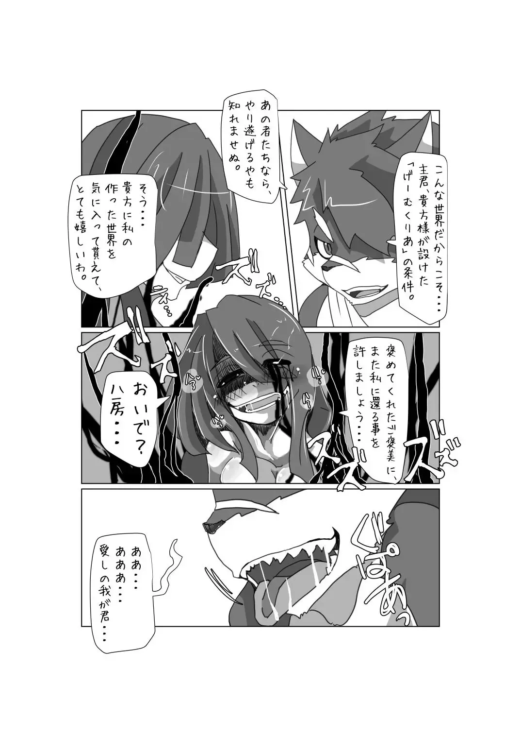 [Motoichi] Norainu no Inashi Kata Fhentai - Page 45