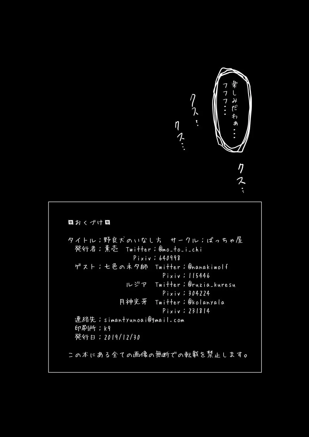 [Motoichi] Norainu no Inashi Kata Fhentai - Page 50