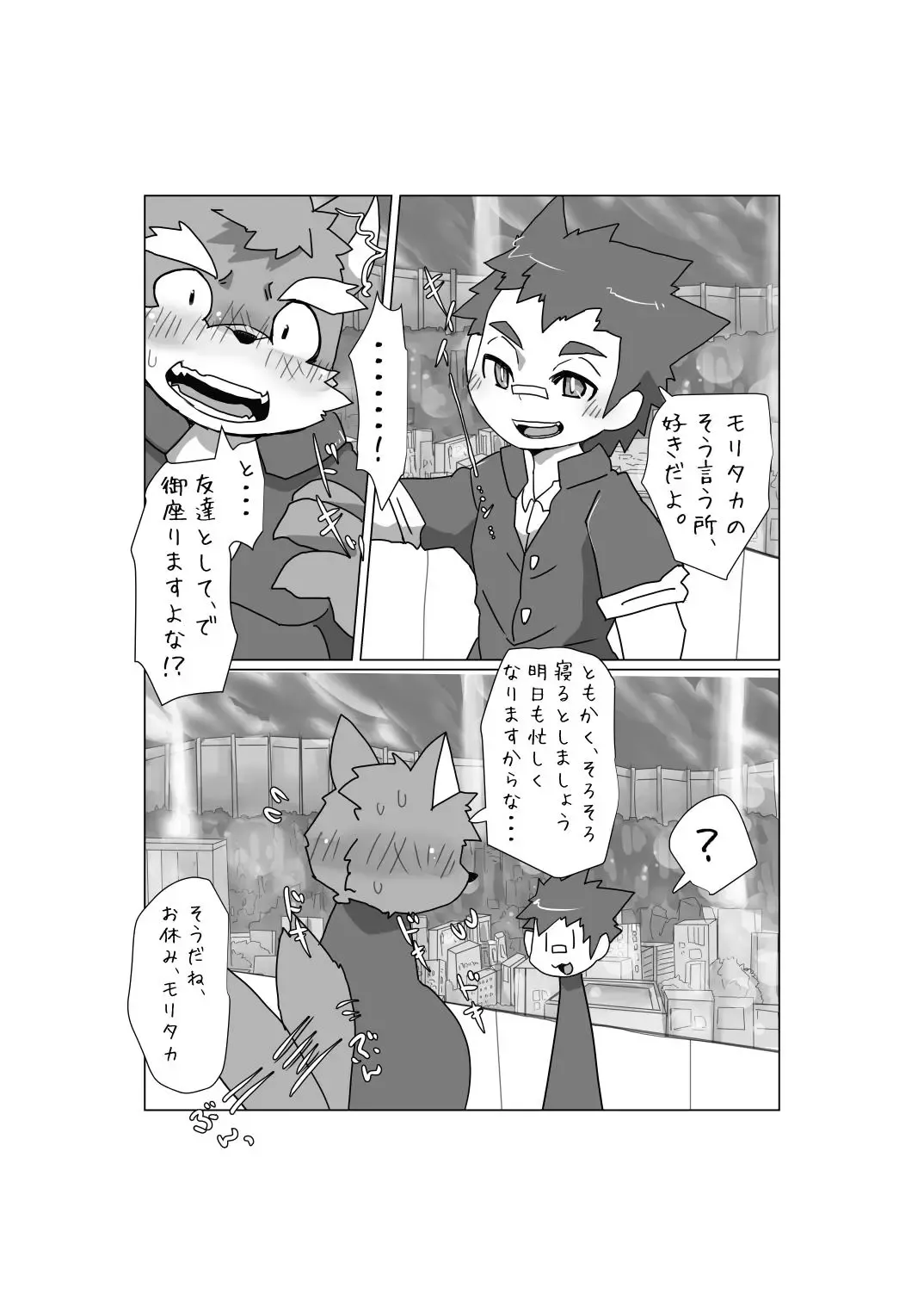 [Motoichi] Norainu no Inashi Kata Fhentai - Page 6