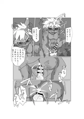 [Motoichi] Norainu no Inashi Kata Fhentai - Page 15