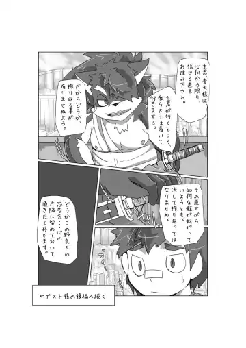 [Motoichi] Norainu no Inashi Kata Fhentai - Page 41