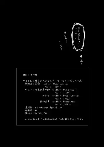 [Motoichi] Norainu no Inashi Kata Fhentai - Page 50