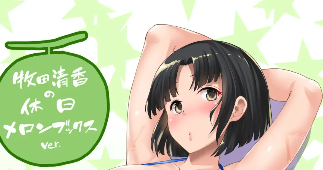 [Shousan Bouzu] "Makita Kiyoka wa H ga Shitai" Shoten Tokuten Fhentai - Page 1