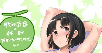 Read [Shousan Bouzu] "Makita Kiyoka wa H ga Shitai" Shoten Tokuten - Fhentai