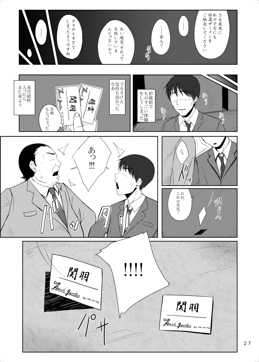 [Kimura Naoki] H na Omise no Toku A Kyuu Toushi 2 Rinsha Fhentai - Page 25