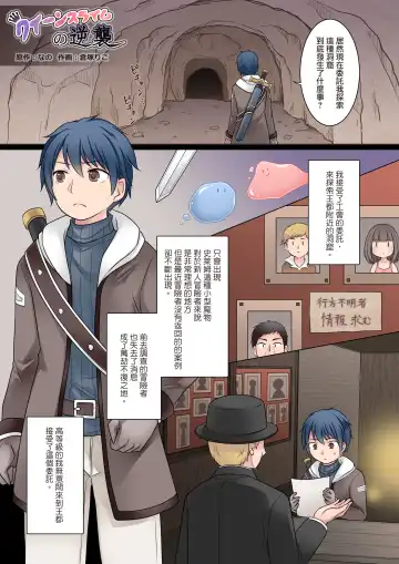 [Kuratsuka Riko] Queen Slime no Gyakushuu | 史莱姆女王的反击 Fhentai - Page 3