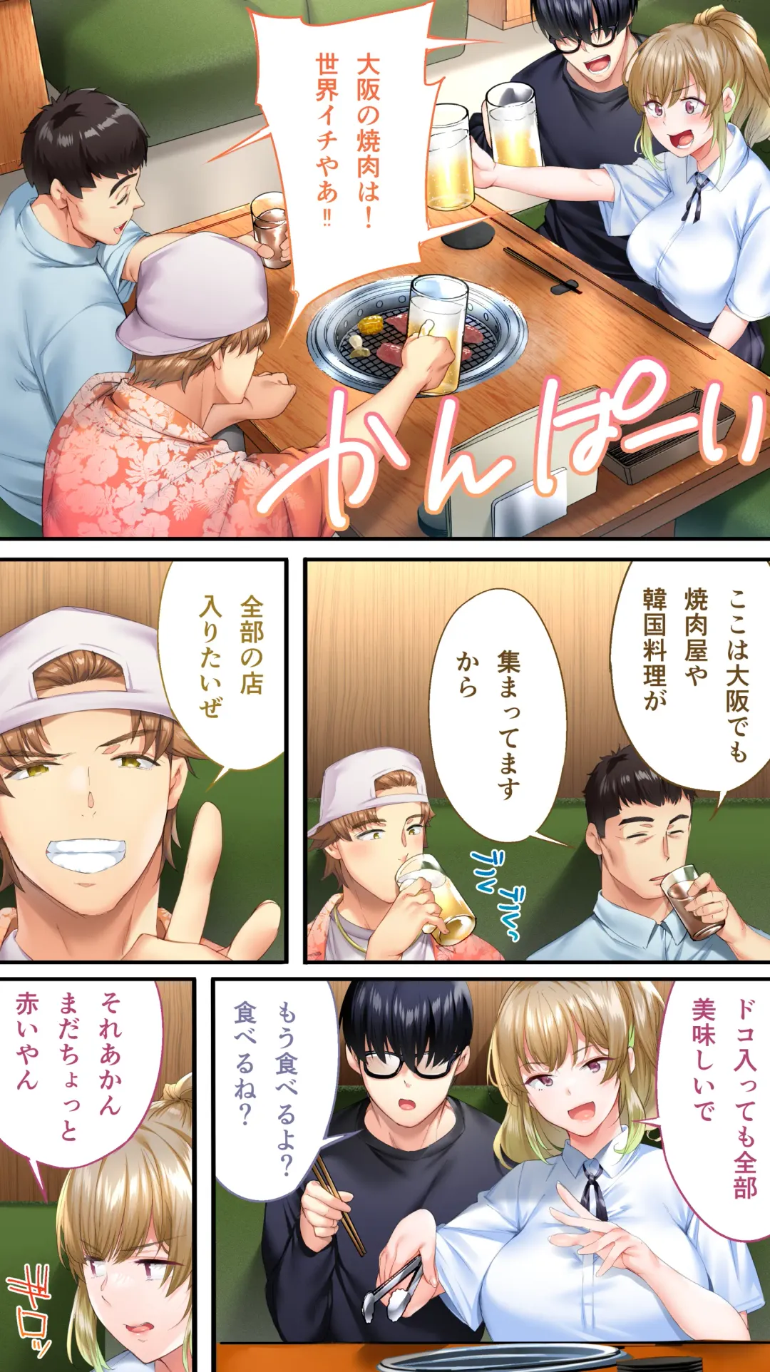 [Raidon] Panpan Travelers Oosaka Shuudan Rapehen Fhentai - Page 103