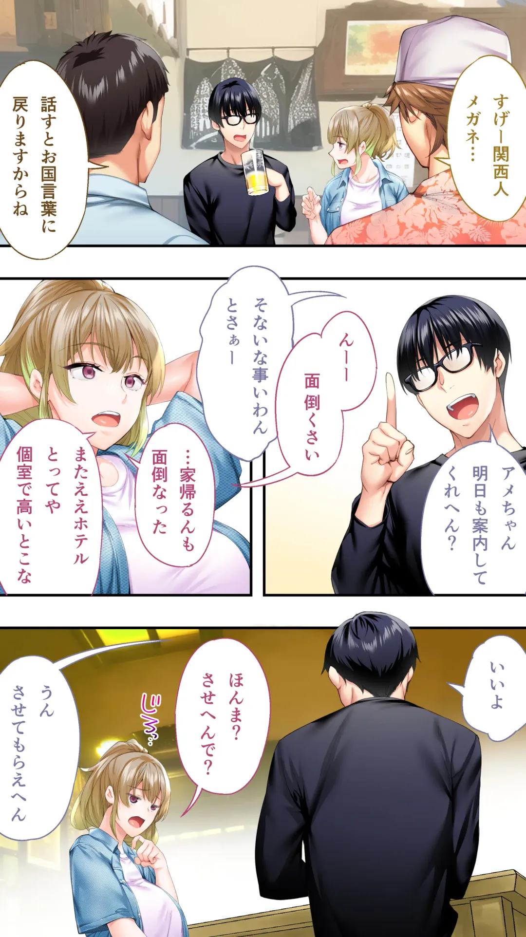 [Raidon] Panpan Travelers Oosaka Shuudan Rapehen Fhentai - Page 24