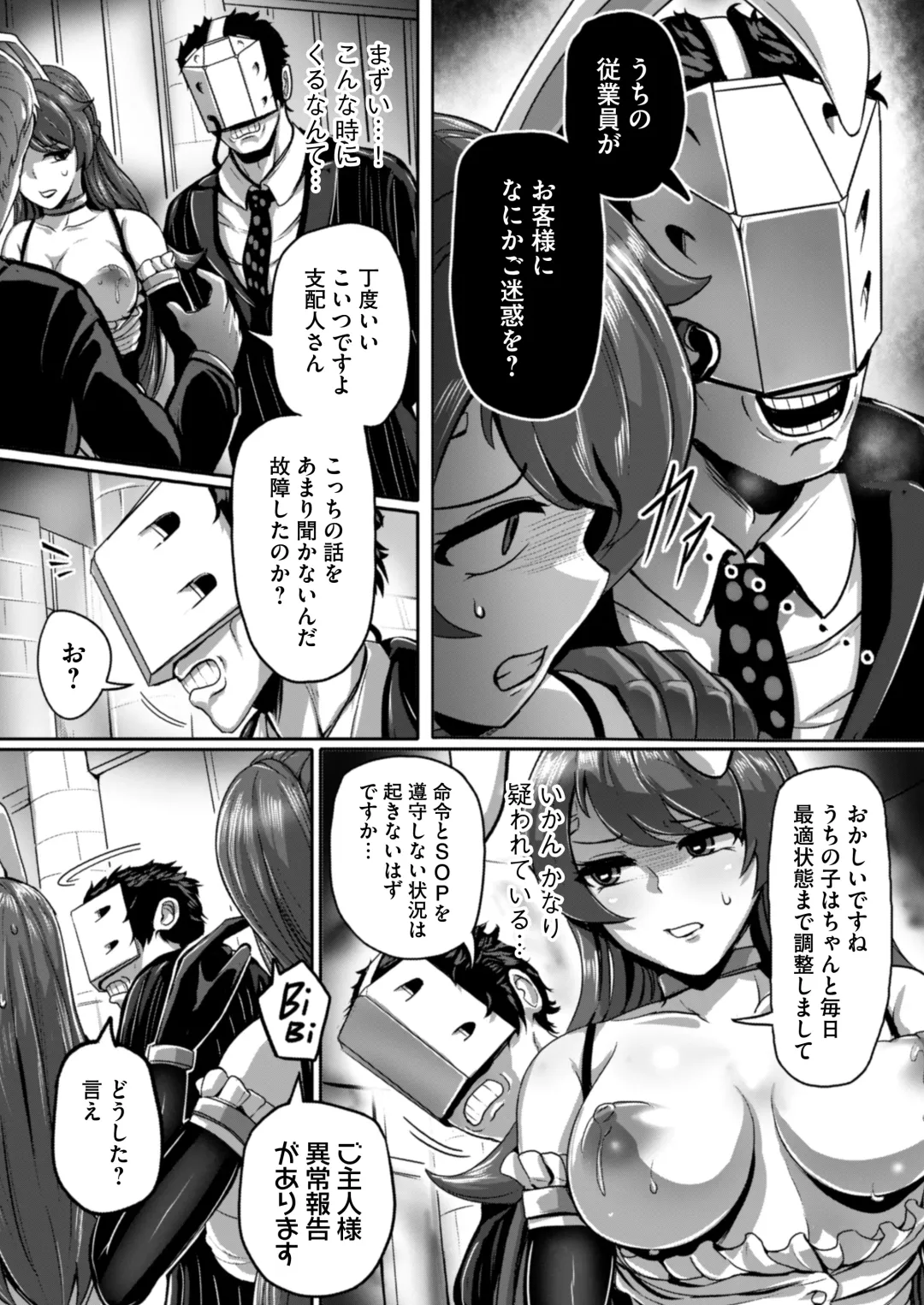 [Yaruku] Agent Yoru o Iku ~Tokken Kaikyuu de Fukushuu Taishou no Saoyaku ni Choukyou Sare Kutsujoku no Kairaku Ochi Sex~ Fhentai - Page 19