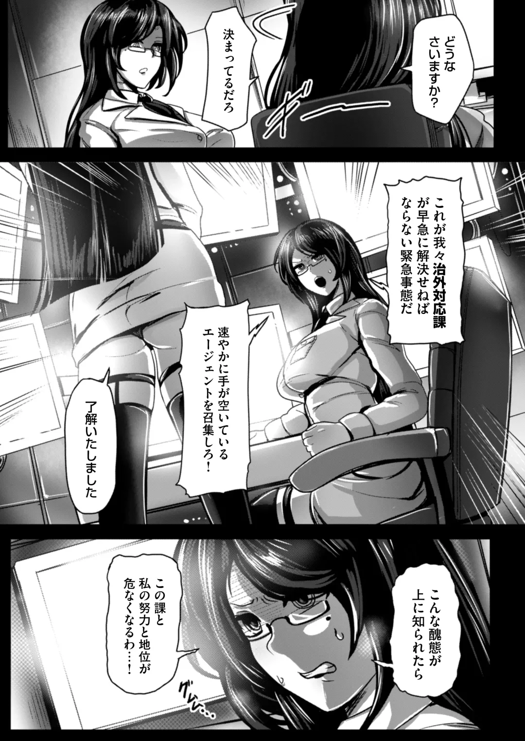 [Yaruku] Agent Yoru o Iku ~Tokken Kaikyuu de Fukushuu Taishou no Saoyaku ni Choukyou Sare Kutsujoku no Kairaku Ochi Sex~ Fhentai - Page 46