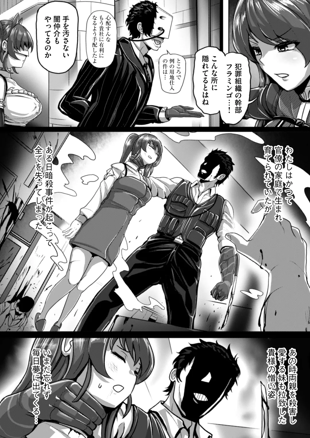 [Yaruku] Agent Yoru o Iku ~Tokken Kaikyuu de Fukushuu Taishou no Saoyaku ni Choukyou Sare Kutsujoku no Kairaku Ochi Sex~ Fhentai - Page 8