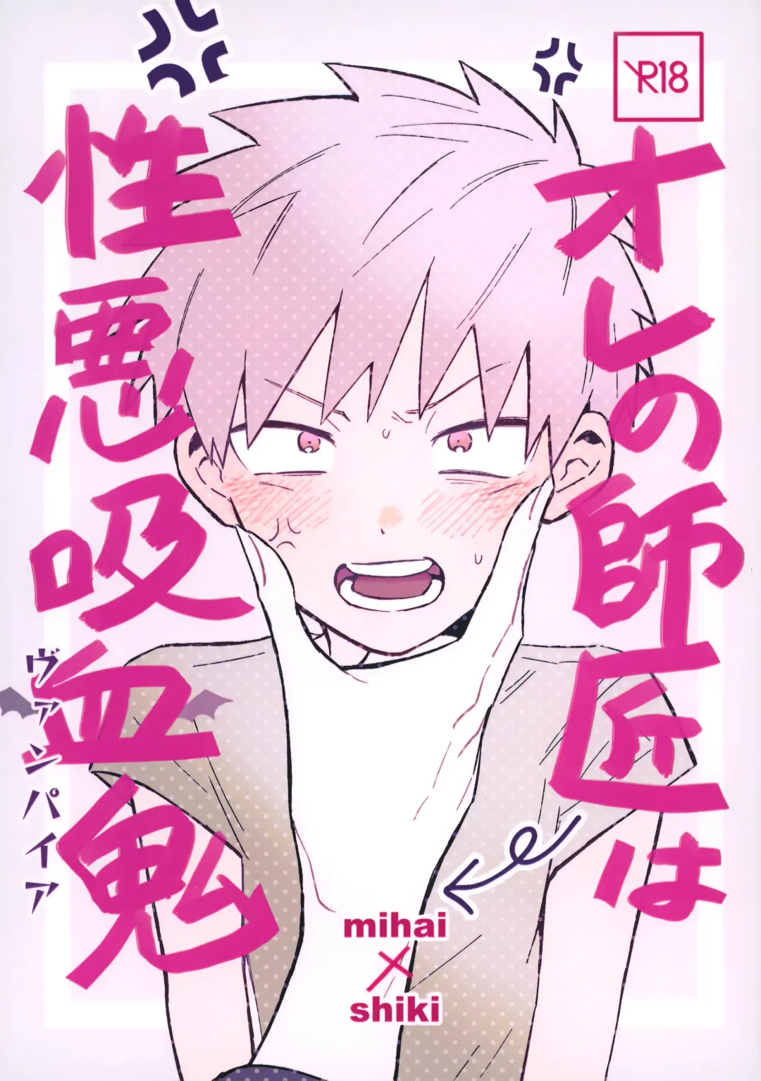 [Kuri] Ore no Shishou ha Seiaku Vampire Fhentai - Page 1