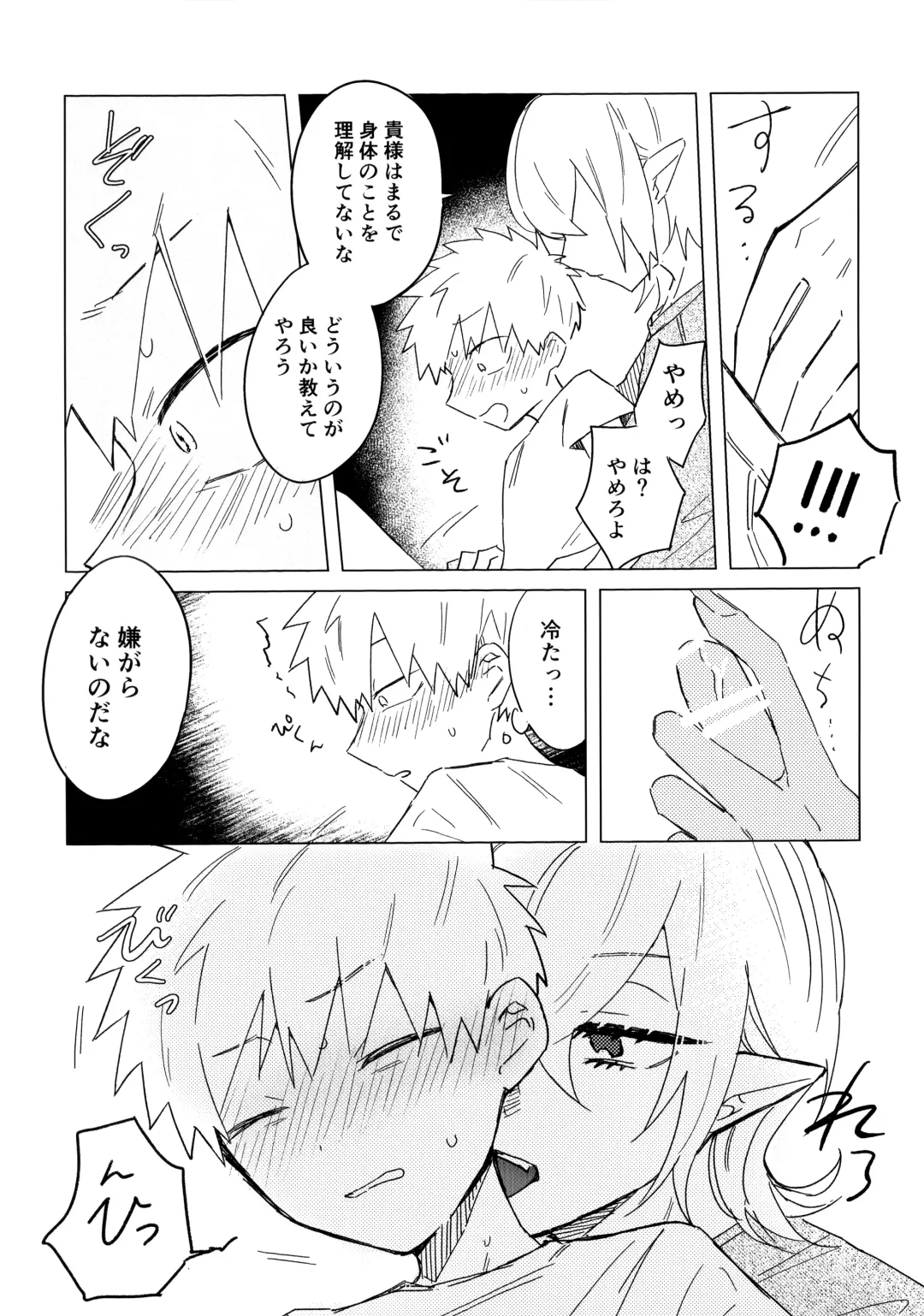 [Kuri] Ore no Shishou ha Seiaku Vampire Fhentai - Page 20