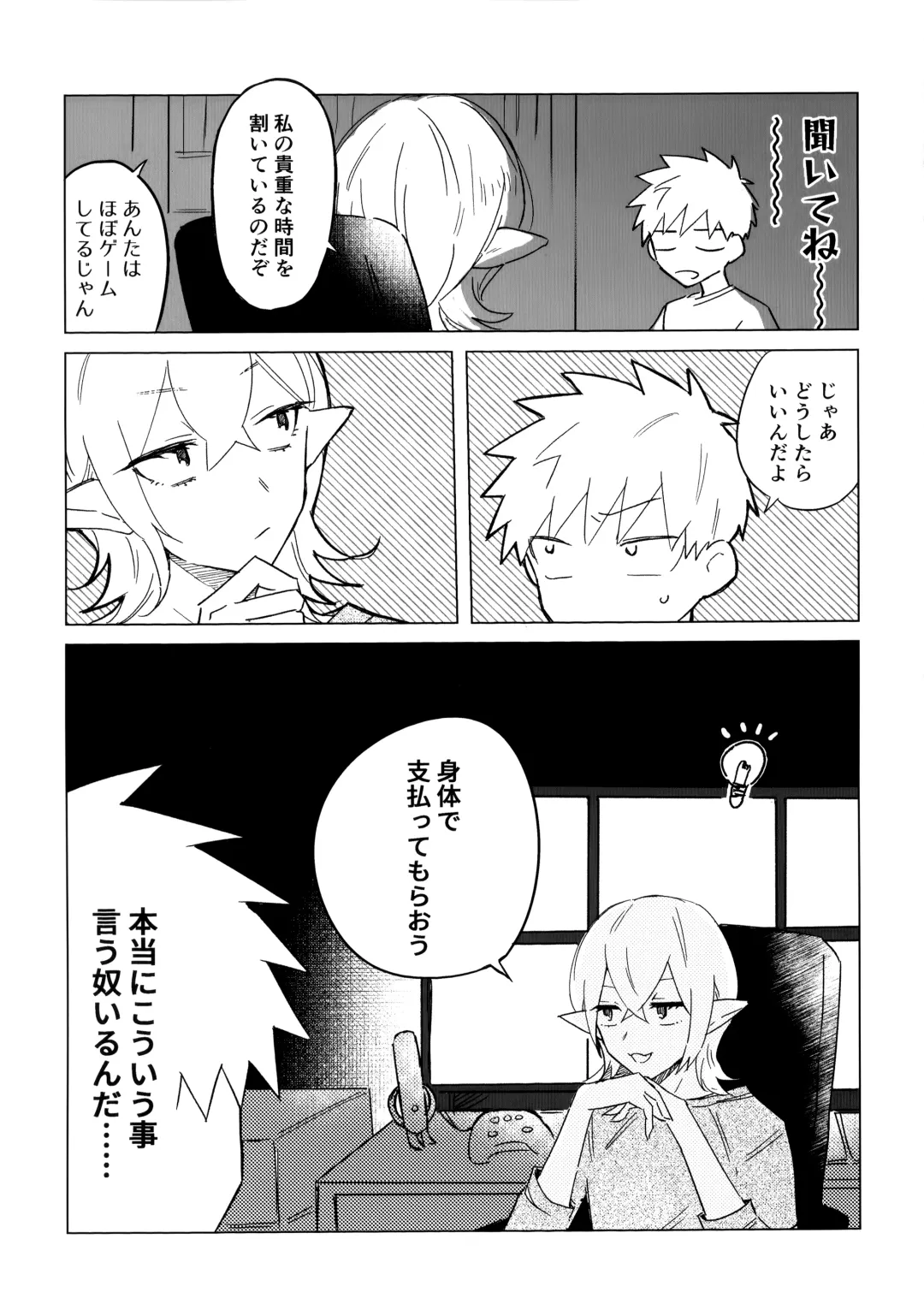 [Kuri] Ore no Shishou ha Seiaku Vampire Fhentai - Page 4