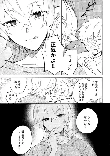 [Kuri] Ore no Shishou ha Seiaku Vampire Fhentai - Page 14