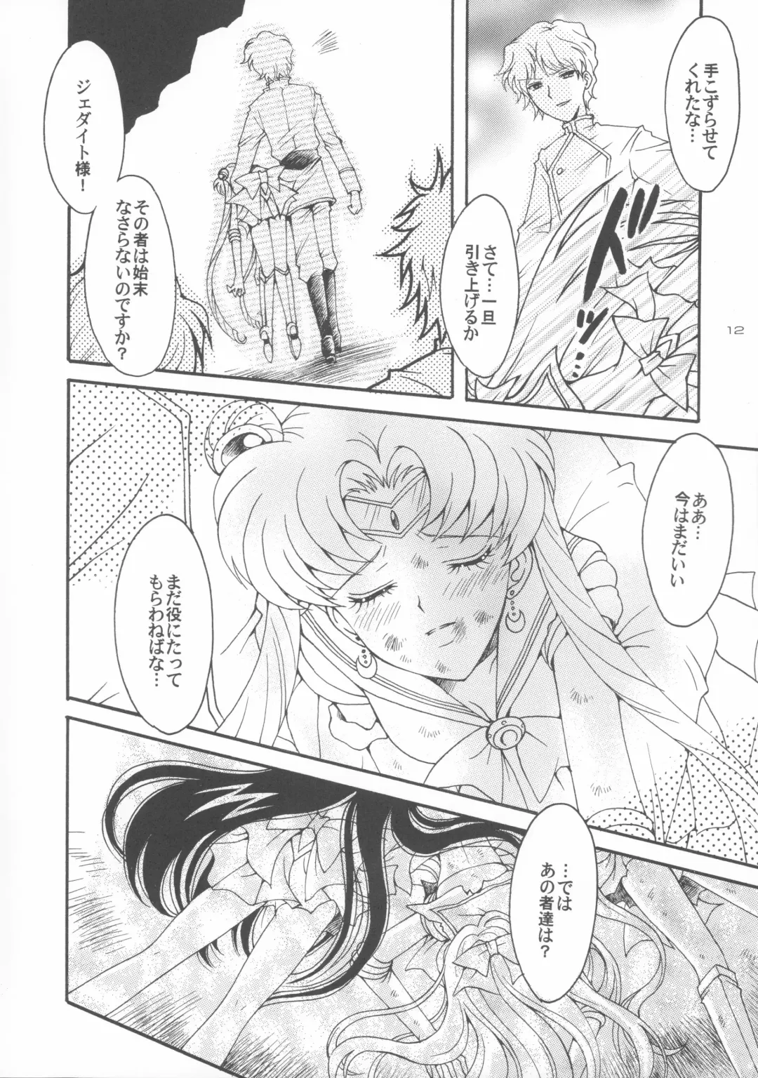 [Sakura Bunchou] Haiboku no daisyou 5 Fhentai - Page 11