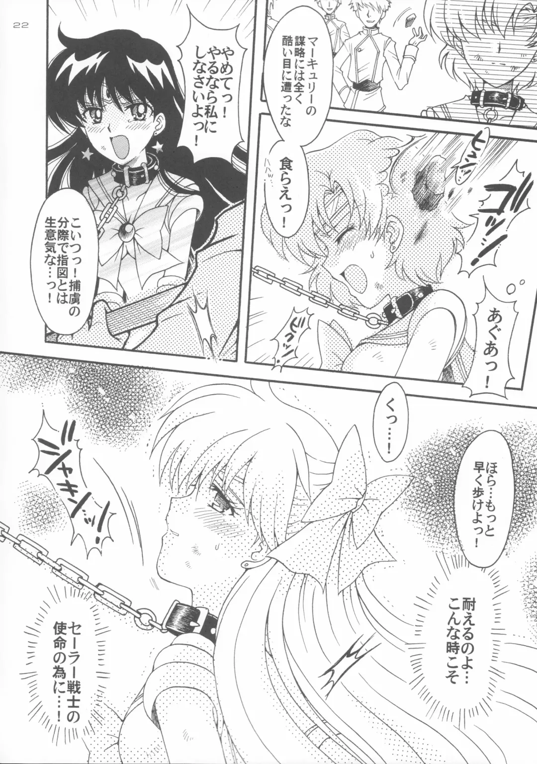 [Sakura Bunchou] Haiboku no daisyou 5 Fhentai - Page 21