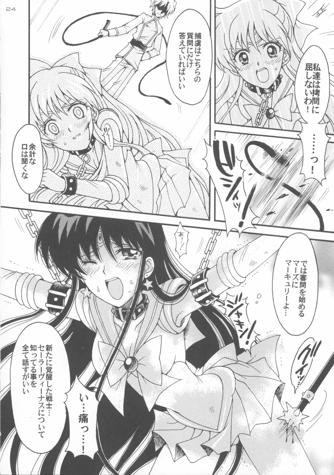 [Sakura Bunchou] Haiboku no daisyou 5 Fhentai - Page 23