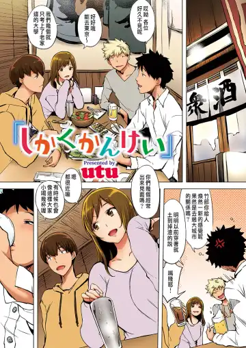 [Utu] Shikaku Kankei - Fhentai