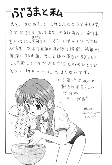 [Kokekokko Coma] Bloomerlita Fhentai - Page 13