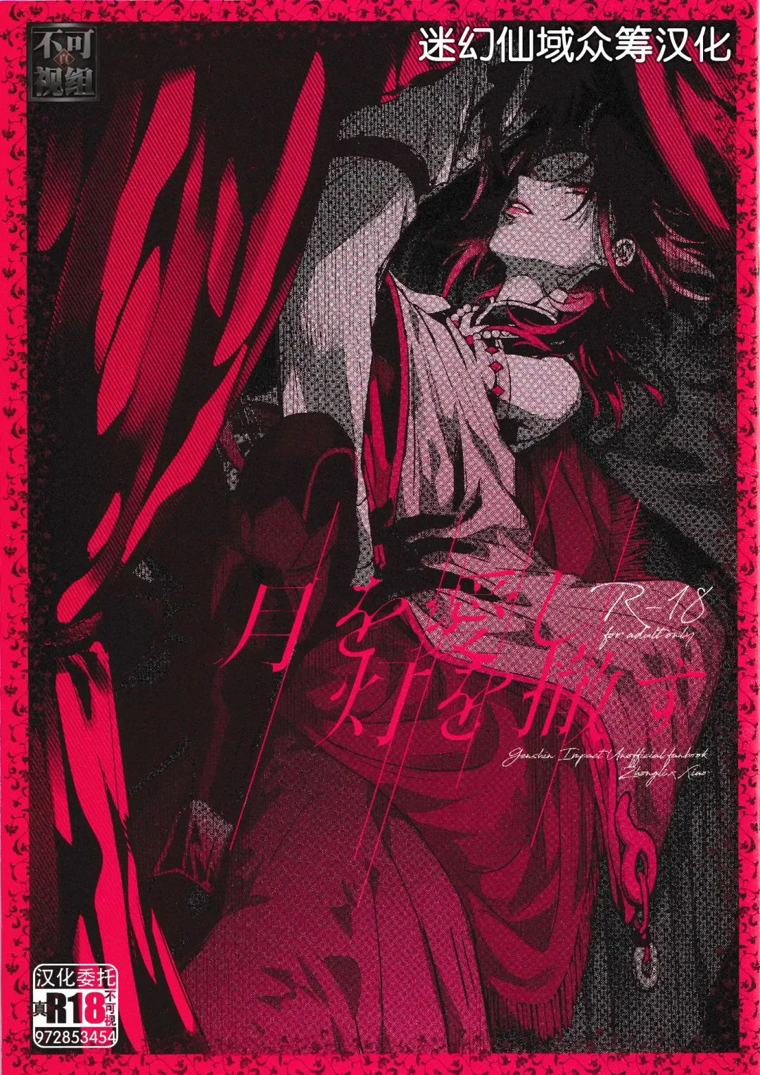 Tsuki o Aishi Akari o Tessu Fhentai - Page 1