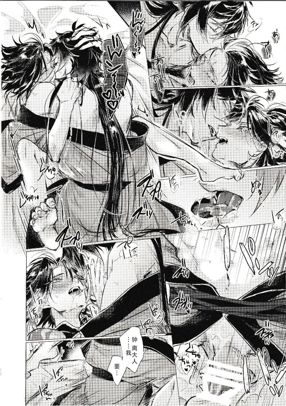 Tsuki o Aishi Akari o Tessu Fhentai - Page 14