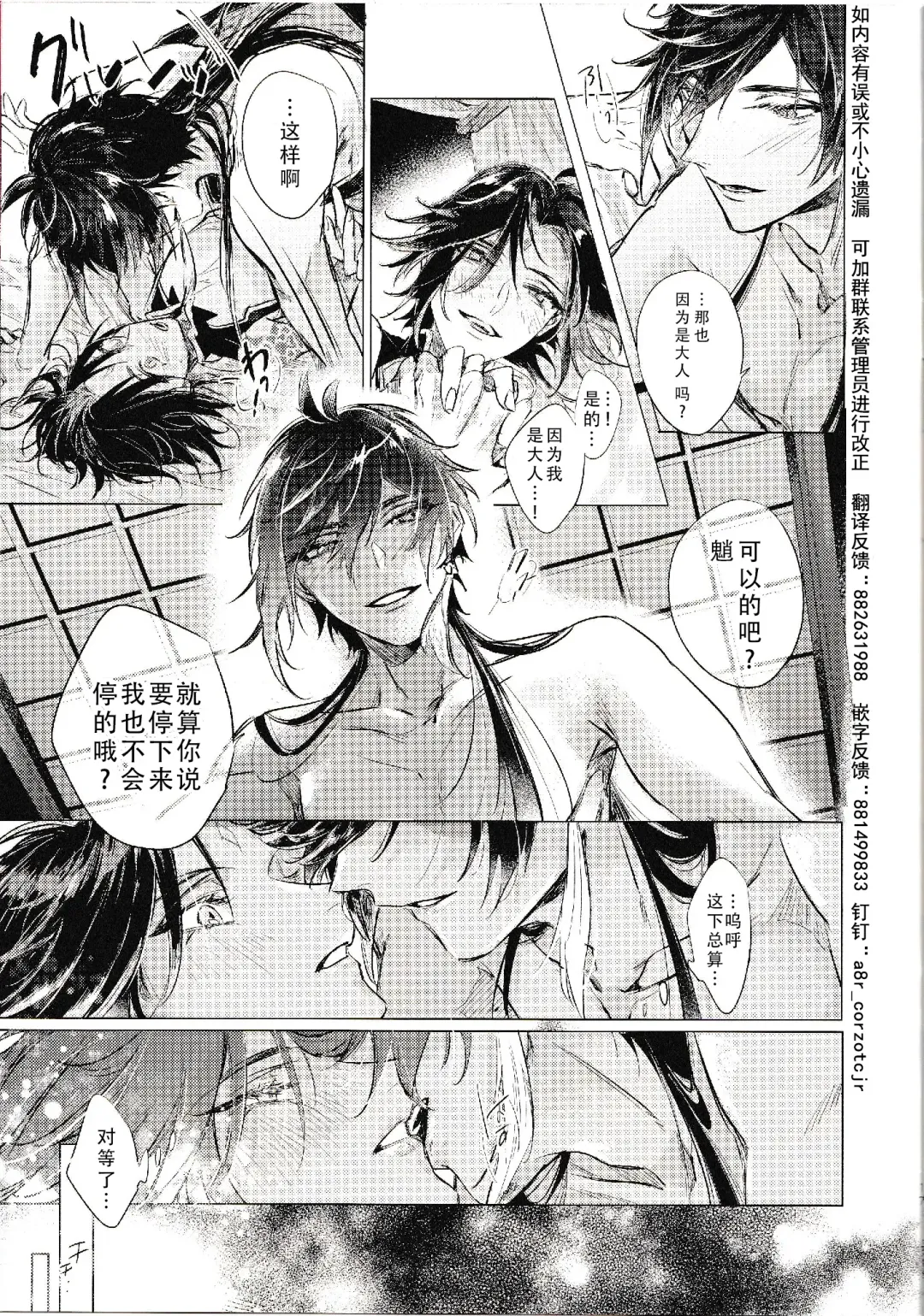 Tsuki o Aishi Akari o Tessu Fhentai - Page 18