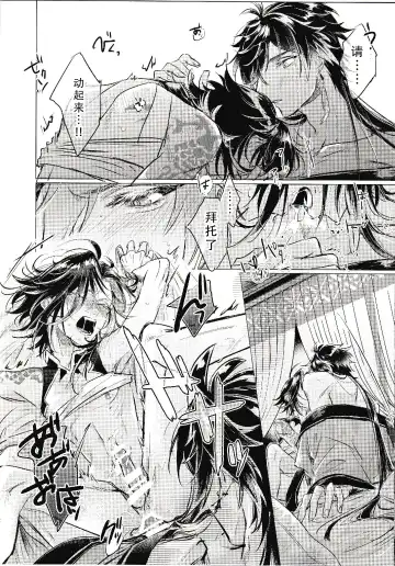 Tsuki o Aishi Akari o Tessu Fhentai - Page 12