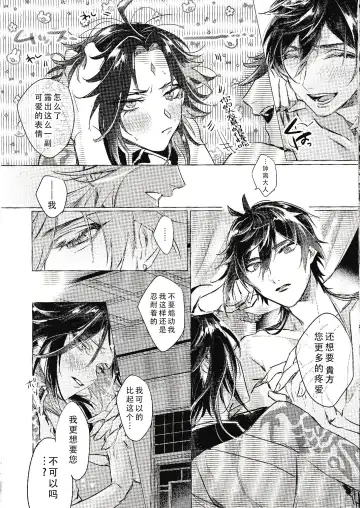 Tsuki o Aishi Akari o Tessu Fhentai - Page 17