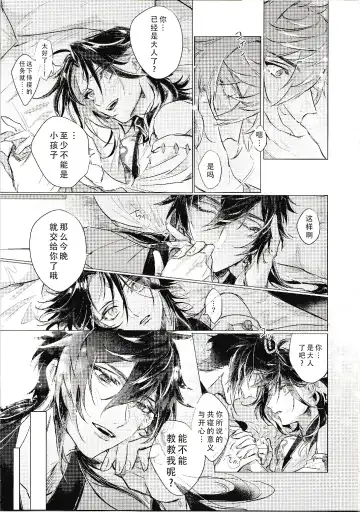 Tsuki o Aishi Akari o Tessu Fhentai - Page 7