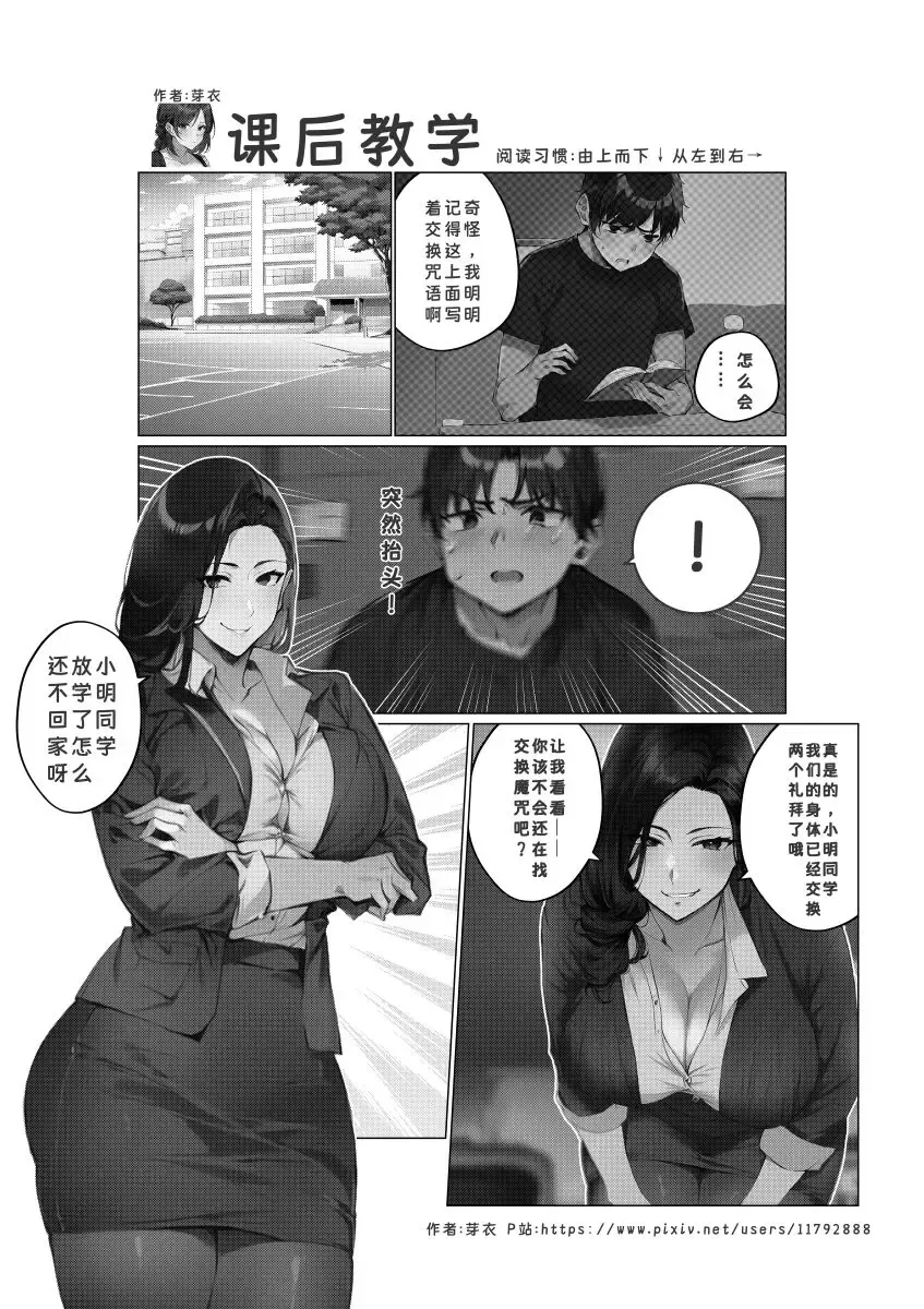 继母交换 Fhentai - Page 13