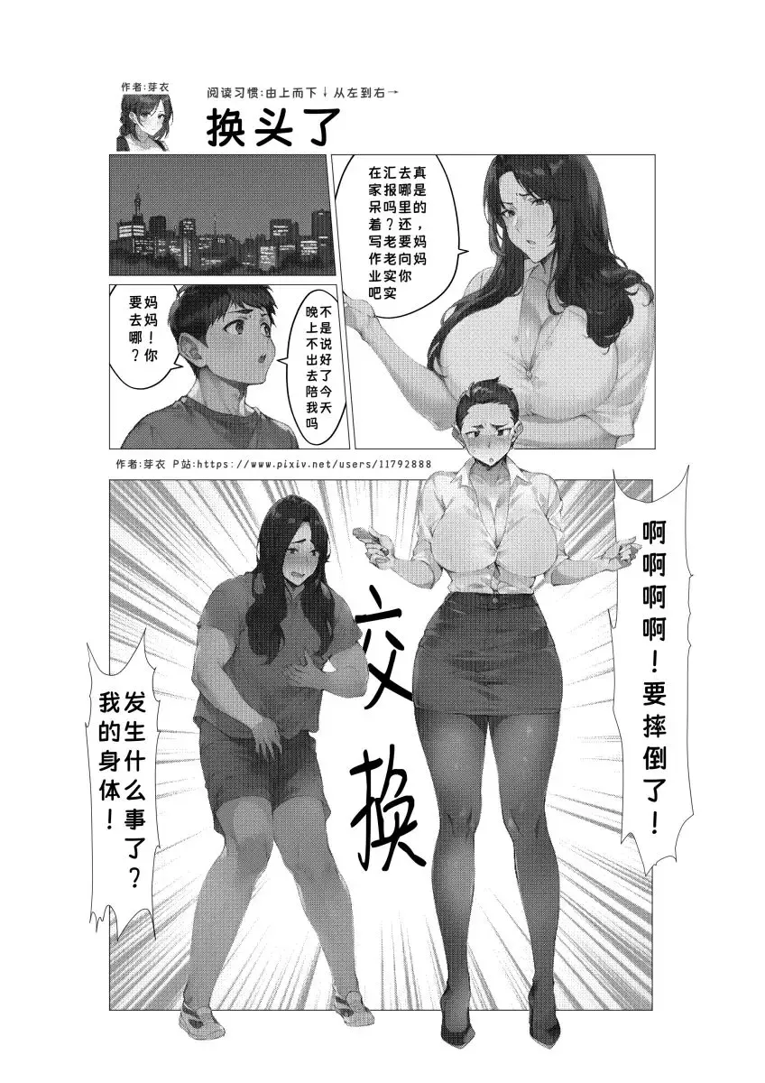 继母交换 Fhentai - Page 15