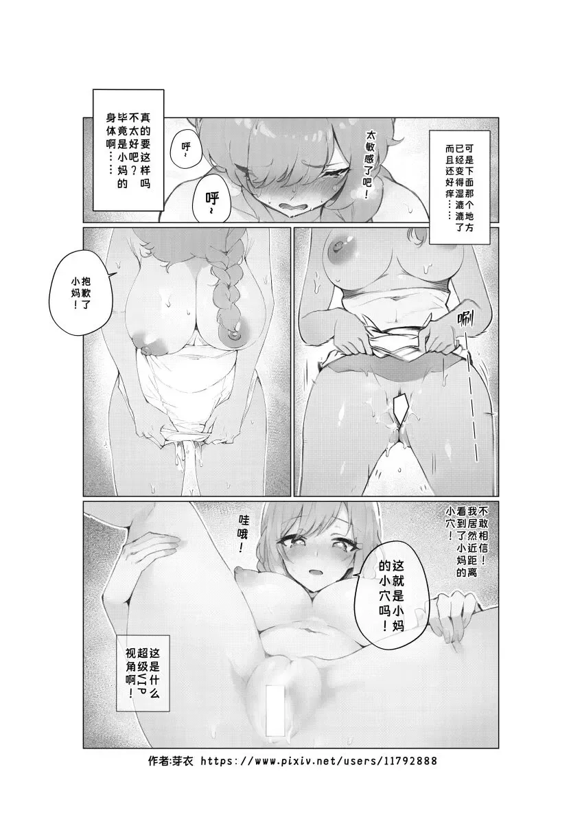 继母交换 Fhentai - Page 6