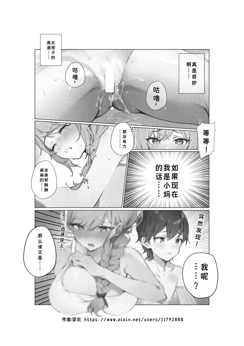 继母交换 Fhentai - Page 9