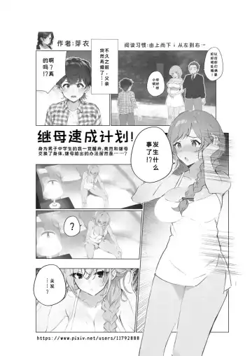 继母交换 Fhentai - Page 2