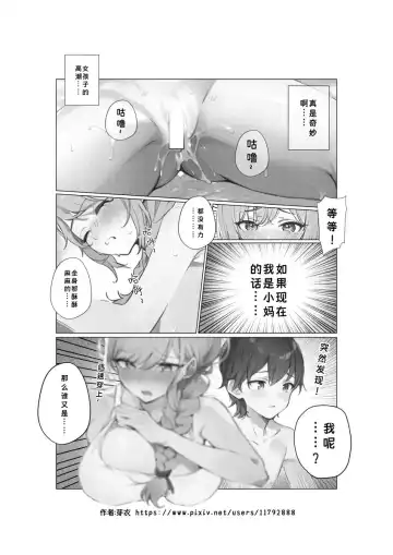 继母交换 Fhentai - Page 9