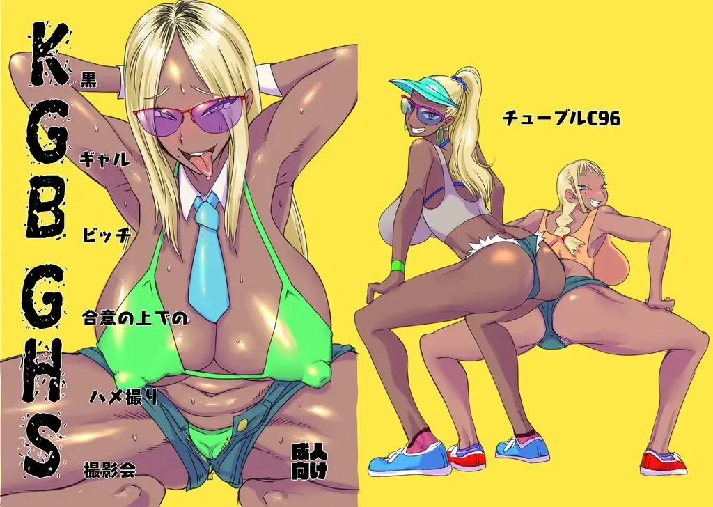 [Hecha] KGBGHS Kuro Gal Bitch Goui no Ue de no Hamedori Satsueikai Fhentai - Page 1