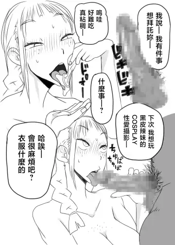 [Hecha] KGBGHS Kuro Gal Bitch Goui no Ue de no Hamedori Satsueikai Fhentai - Page 3