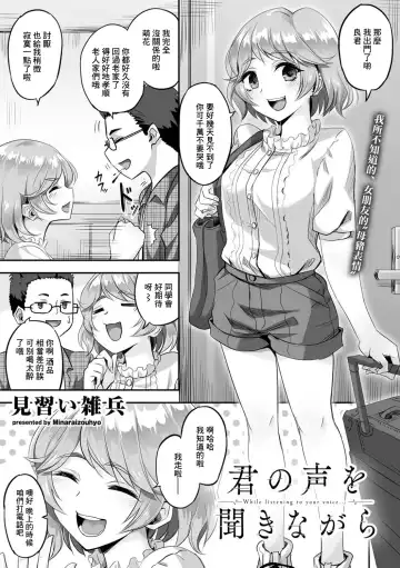 Read [Minarai Zouhyou] Kimi no Koe o Kinagara - While listen to your voice... - Fhentai