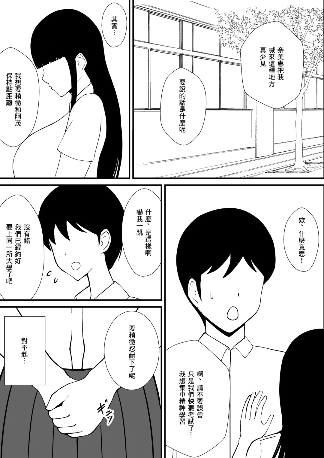 Jukenki Netorare | 考試期間被睡走了 Fhentai - Page 15
