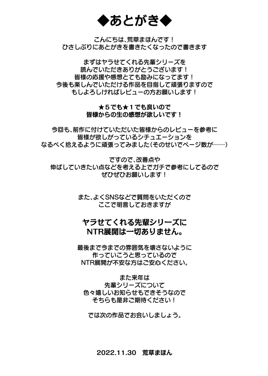 [Arekusa Mahone] Motto! Motto! Yarasete Kureru Senpai Fhentai - Page 207