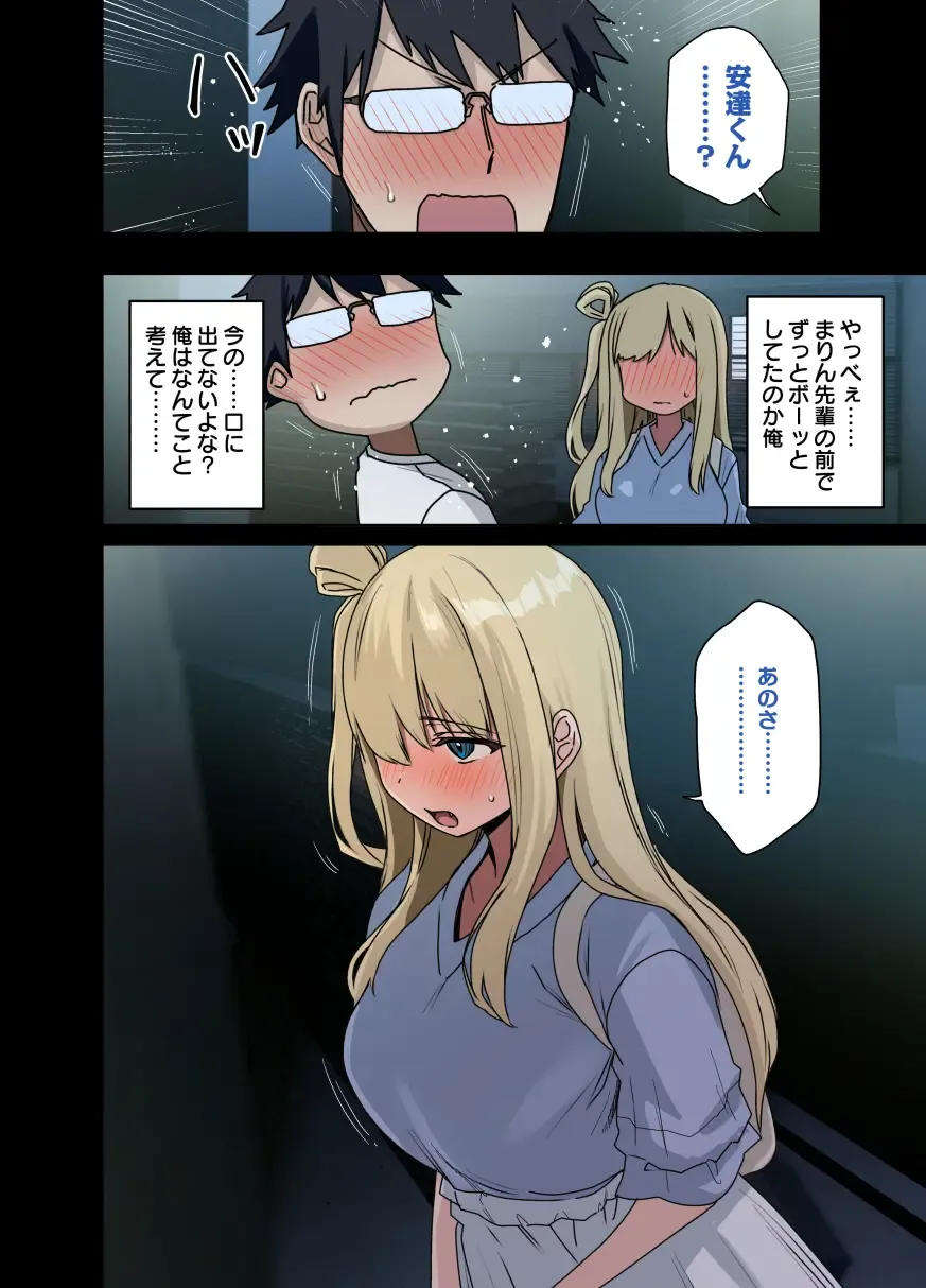 [Arekusa Mahone] Motto! Motto! Yarasete Kureru Senpai Fhentai - Page 8