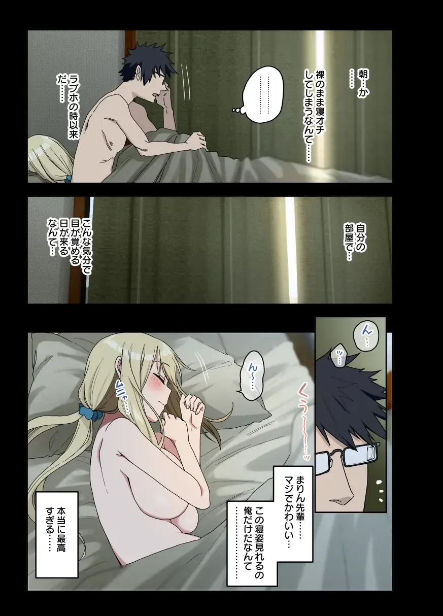 [Arekusa Mahone] Motto! Motto! Yarasete Kureru Senpai Fhentai - Page 85