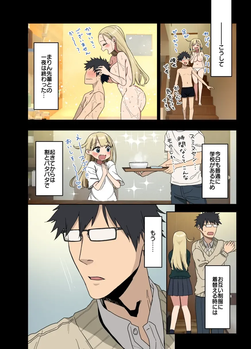 [Arekusa Mahone] Motto! Motto! Yarasete Kureru Senpai Fhentai - Page 88