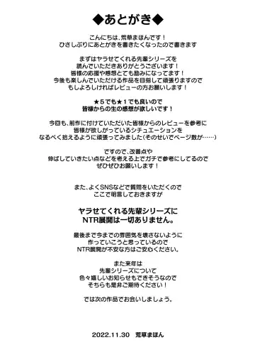 [Arekusa Mahone] Motto! Motto! Yarasete Kureru Senpai Fhentai - Page 207