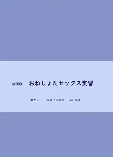 [Nukaji] OneShota Sex Jisshuu | One-Shota Sex Practice Fhentai - Page 38